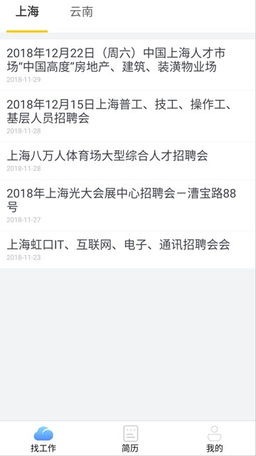 云上就业  v1.0.0图1