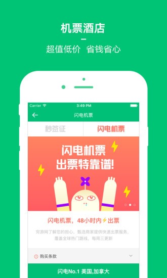 穷游app下载  v8.2图2