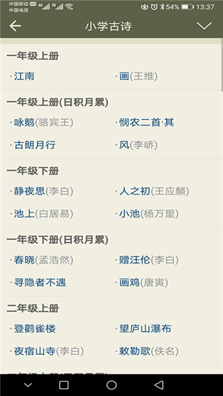 古诗文网app免费下载官网安卓  v2.4.5图3