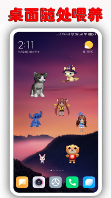 桌面萌宠免费下载  v1.6.9.5图2