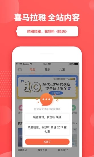 晓雅助手免费版  v2.4.5图1