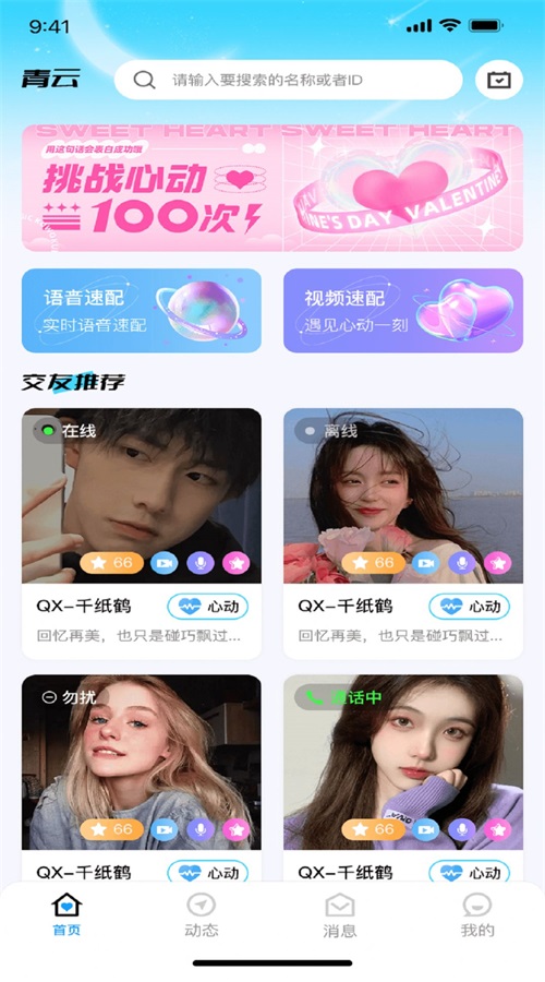 青云交友手机版下载  v1.1.1图3