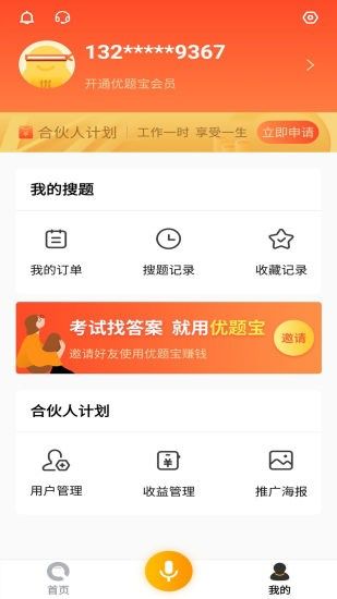 优题宝破解无限查题软件下载安装  v1.0图4