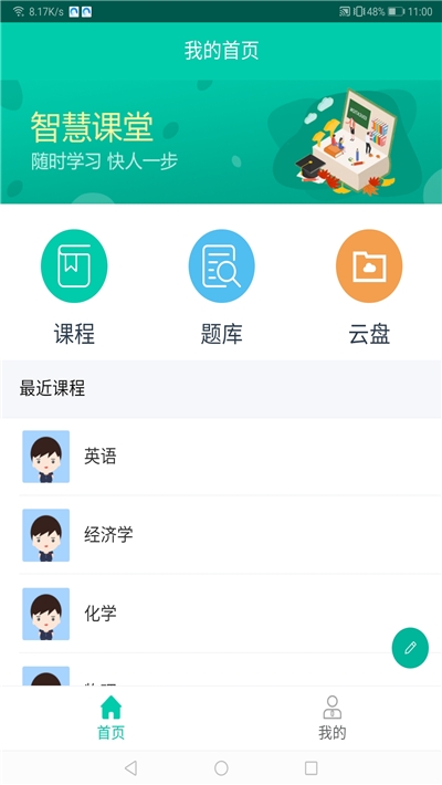 睿课教手机版  v1.0.0.1图1