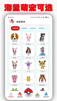 桌面萌宠手机版下载最新版  v1.6.9.5图4