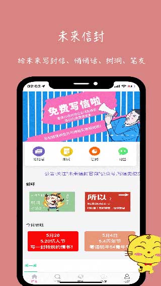 未来信封手机版下载  v2.2.3图2