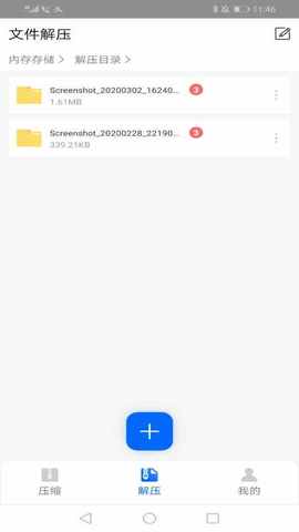 文件解压器安卓版