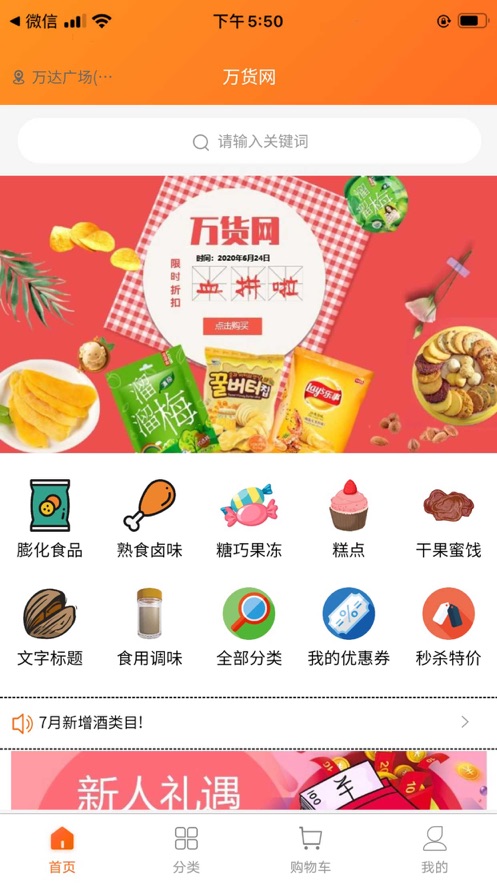 万货网  v1.0.0图1