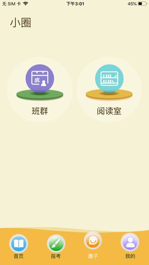 云上书院app下载官方版苹果手机  v3.3.2图2