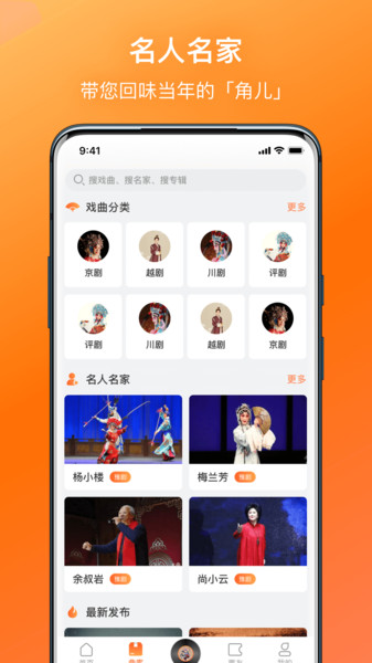 戏曲大全全剧  v1.1.1图2