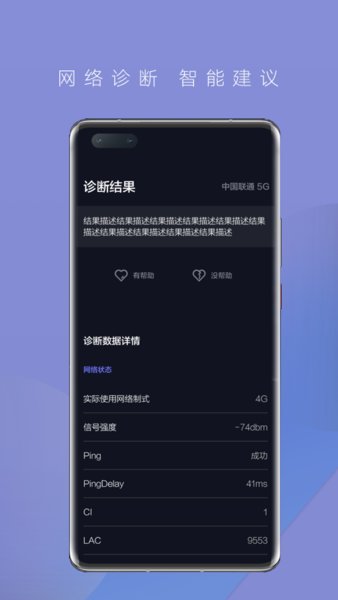 华为一键测速  v2.1.8图1