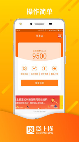 钱上贷app下载安装最新版本  v1.0图4