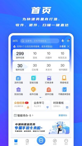 中通快递掌中通  v6.19.0图3