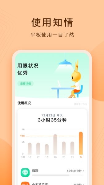 小天才护眼平板  v1.5.0.1图2