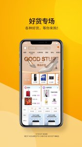 好货联盟  v1.2.9图1