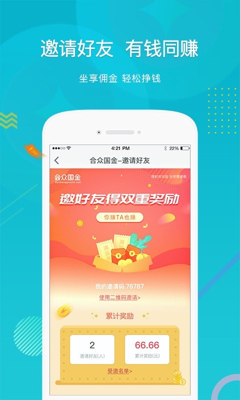 合众国金app下载