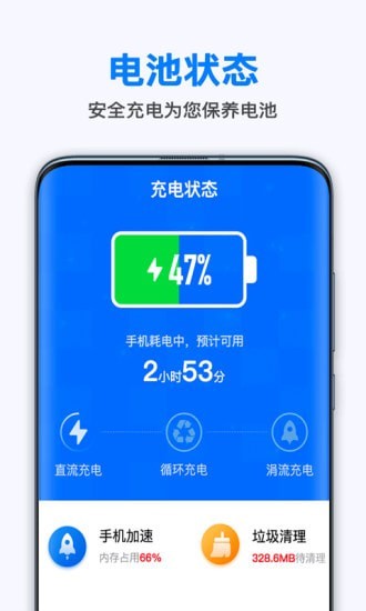 极快省电王  v1.6.8图2