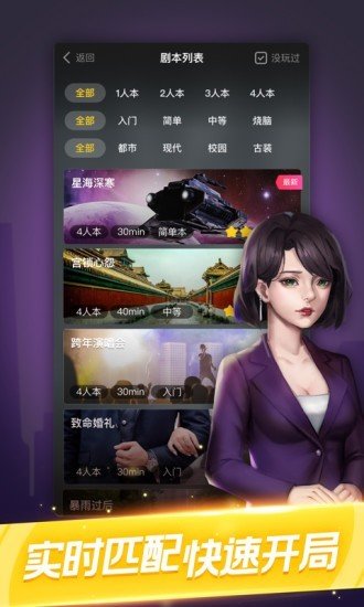 剧本杀经典剧本恐怖本  v1.0.7图1