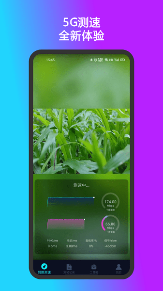 测速准  v2.3.4图2