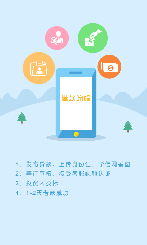 拍来贷app最新版下载安装官网苹果版  v1.8.8图3