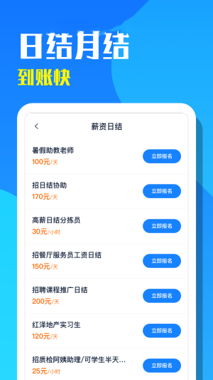 天天招聘  v1.0.0图1