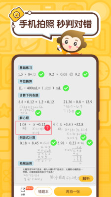 小猿口算扫一扫秒出答案网页版  v2.43.0图4