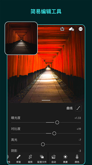 lightroom手机版6.0