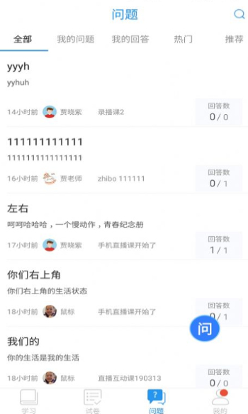 空中课堂网课平台小学三年级数学  v7.4图2