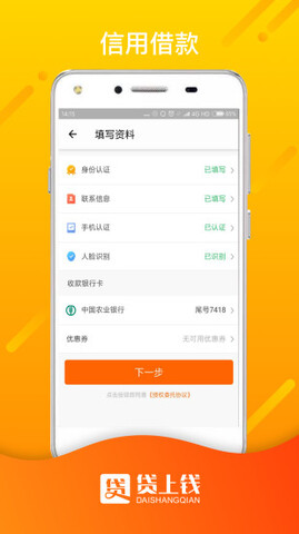 钱上贷app下载安装最新版本  v1.0图3