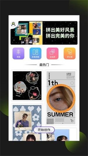 照片拼图王免费版苹果  v1.0.0图2