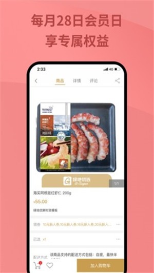 绿地优选手机版下载安装app