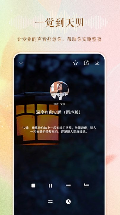 睡眠电台手机版app  v1.0.0图3