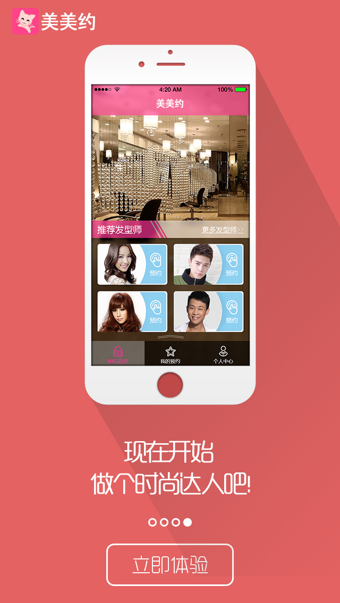 美美约  v2.5.1图1