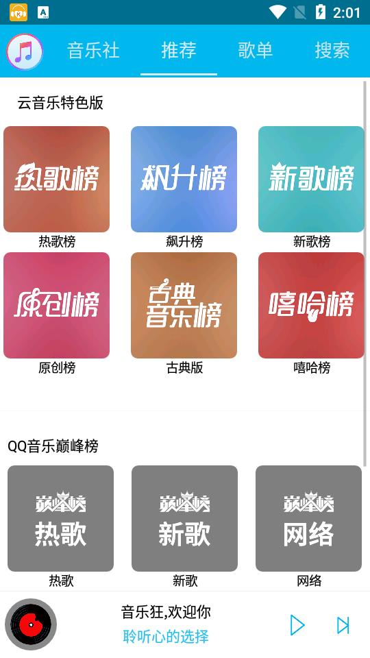 音乐狂app最新版本破解版  v2.2图2