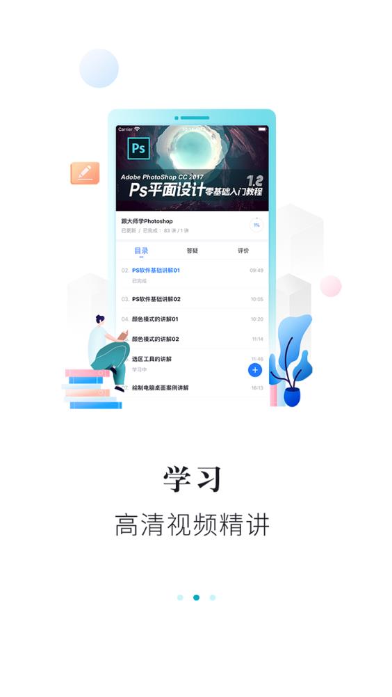 领航网校  v2.10.24图3