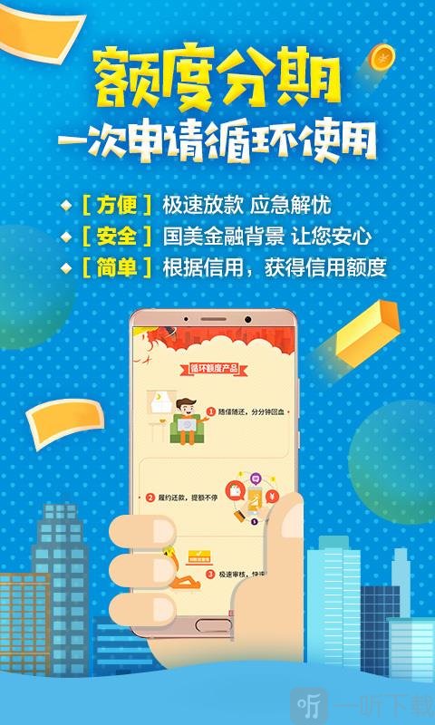 国美易卡贷款app下载安装苹果版免费  v3.2.2图2