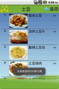 学做家常菜  v0.6.0图4