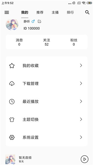 天天静听app下载安装  v3.9.0图1