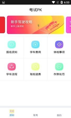 PK考车安卓版  v1.1图3