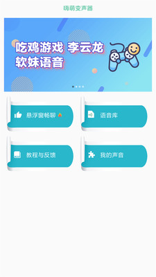 嗨萌开黑变声器最新版本下载安装免费  v4.1.0图5