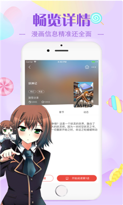 漫画迷妹手机版免费阅读下载安装苹果版  v2.30.00图3