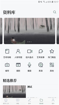 艺考公开课手机版下载  v1.0.0图1