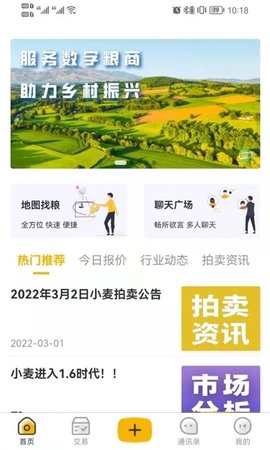 粮汇通粮店  v2.3.1图3