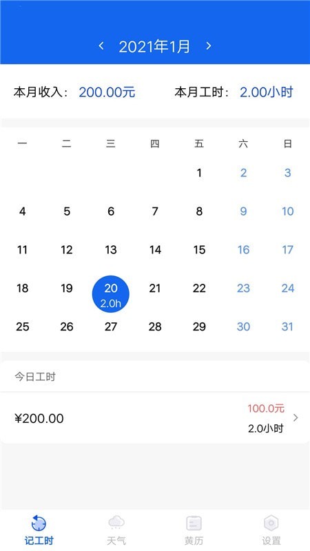 小时工时记录最新版  v1.0.1图3