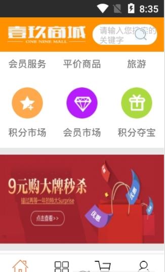 壹玖优选  v1.0.1图2