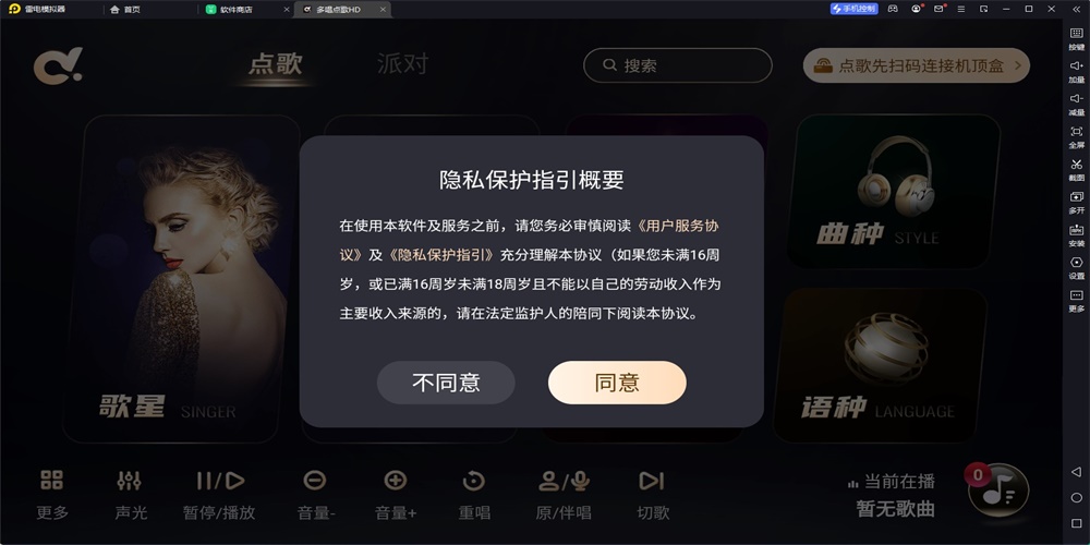 多唱点歌hd免费版下载安装  v2.0.0图2