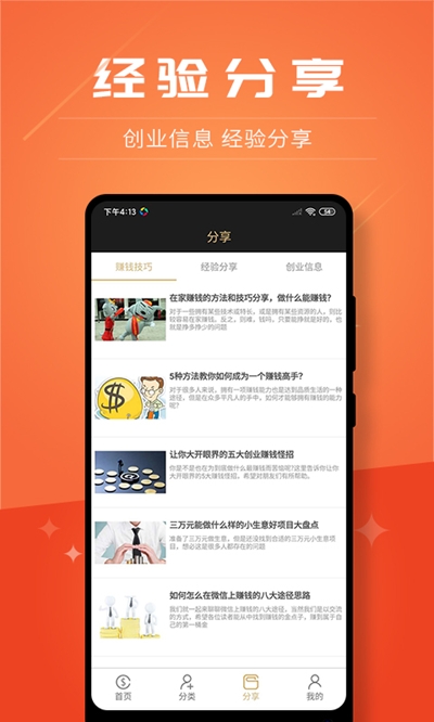 创客加盟app  v2.8.9图3