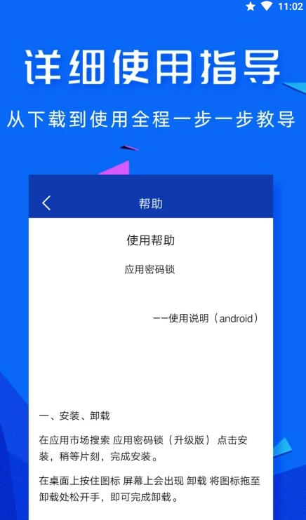 高坪应用锁  v1.9.9图1