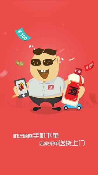 酒快到  v2.0.2图2