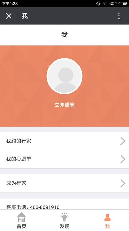 约行家  v1.0.1图2